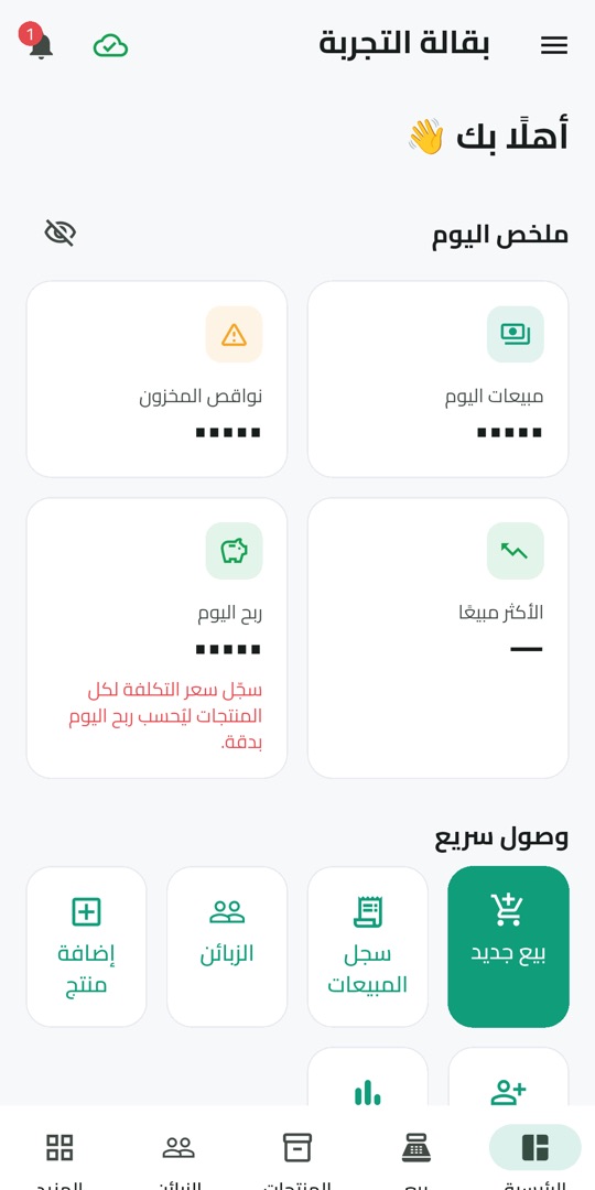 الشاشة الرئيسية في تطبيق طقّة: ملخص اليوم ووصول سريع للبيع